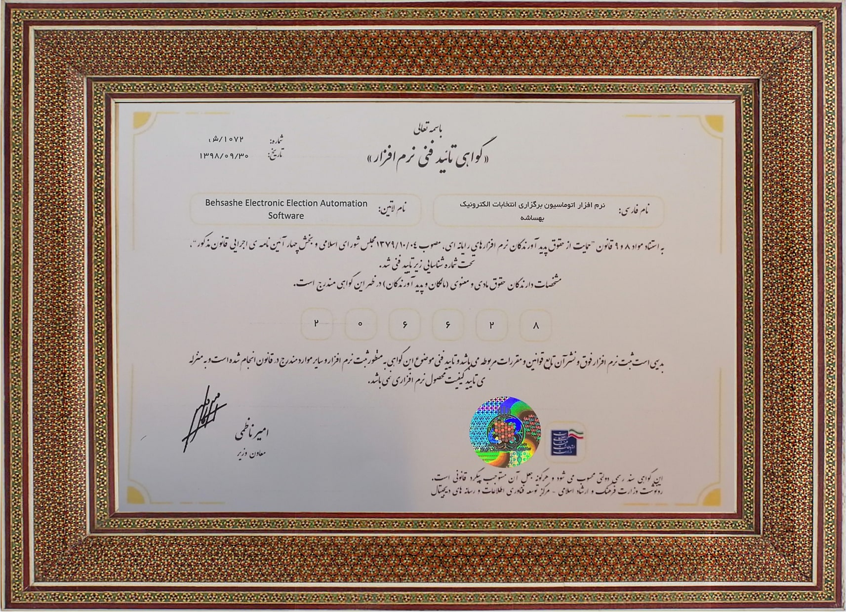 گواهینامه وزارت فناوری اطلاعات ایران
